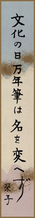 文化の日万年筆は名を変へず 鈴木榮子