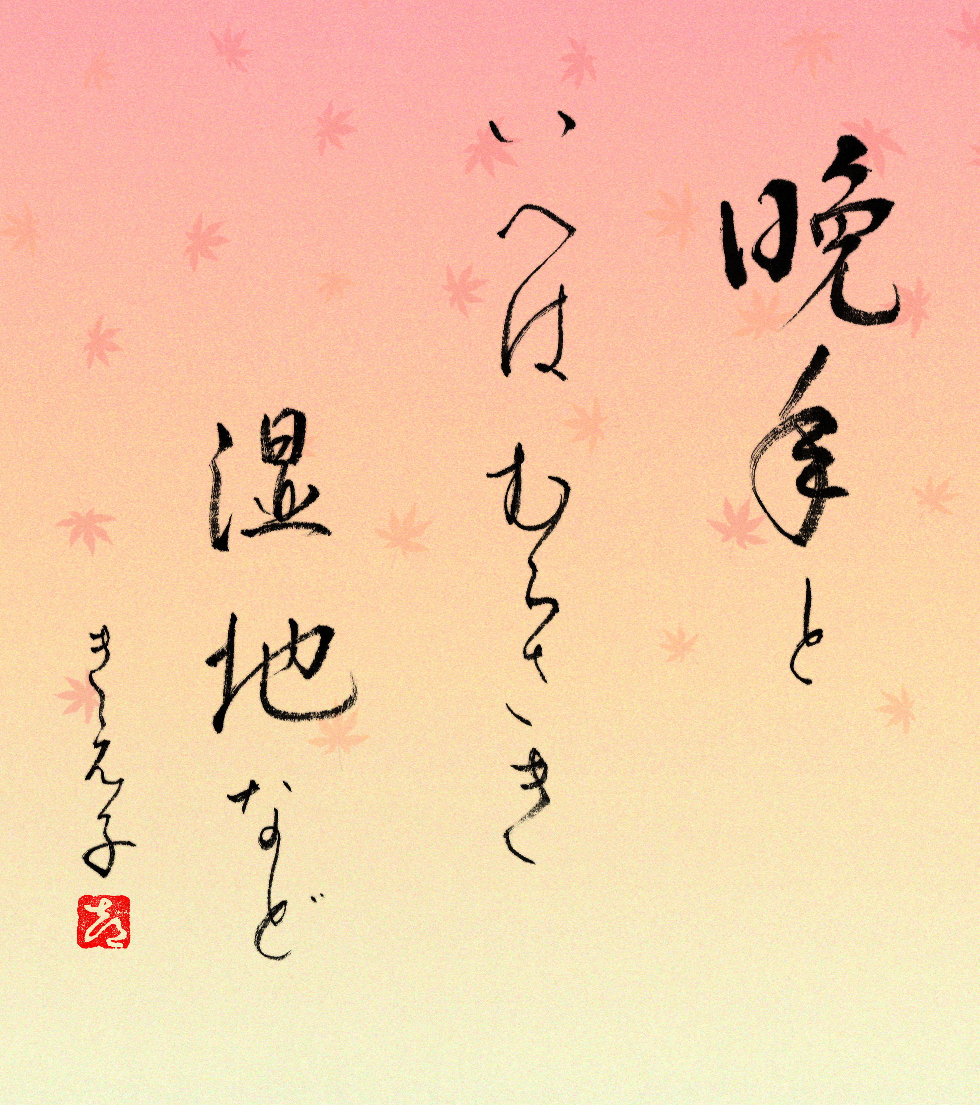 晩年といへばむらさき湿地など　三田きえ子