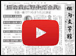 令和2年度俳人協会四賞授与式 動画配信