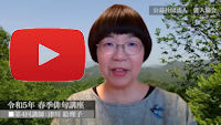 令和５年 俊季俳句講座 第４回 講師 津川絵理子　動画配信