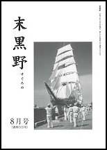 公益社団法人 俳人協会 俳句文学館 賛助会員 末黒野 公益社団法人 俳人協会 俳句文学館 賛助会員 末黒野