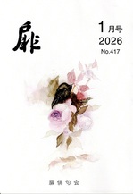 扉表紙2026.jpg