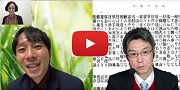 第1回新春評論講座 動画配信